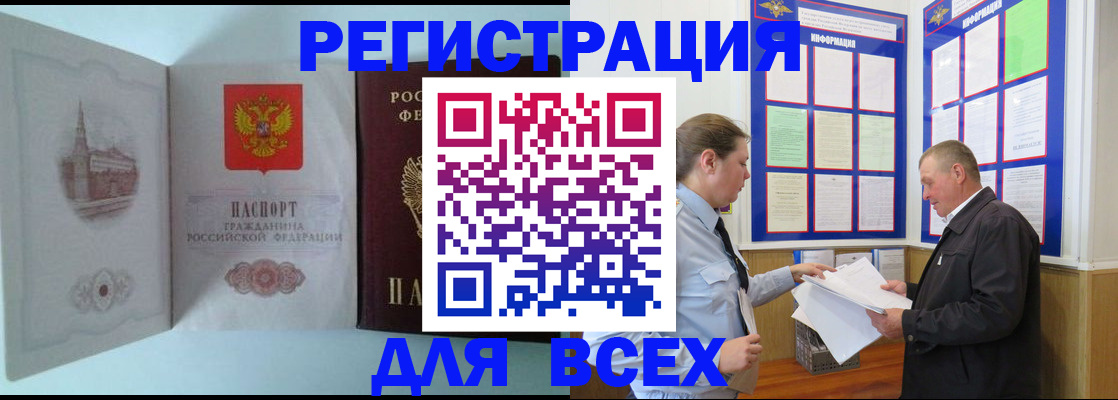 временная регистрация купить в Нижневартовске