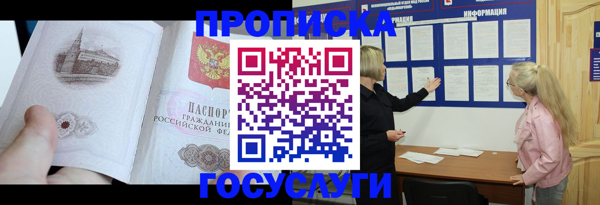 прописка 2025 в Нижневартовске