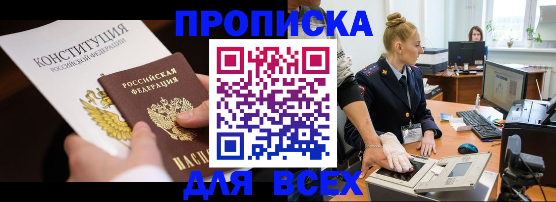 временная прописка в Нижневартовске